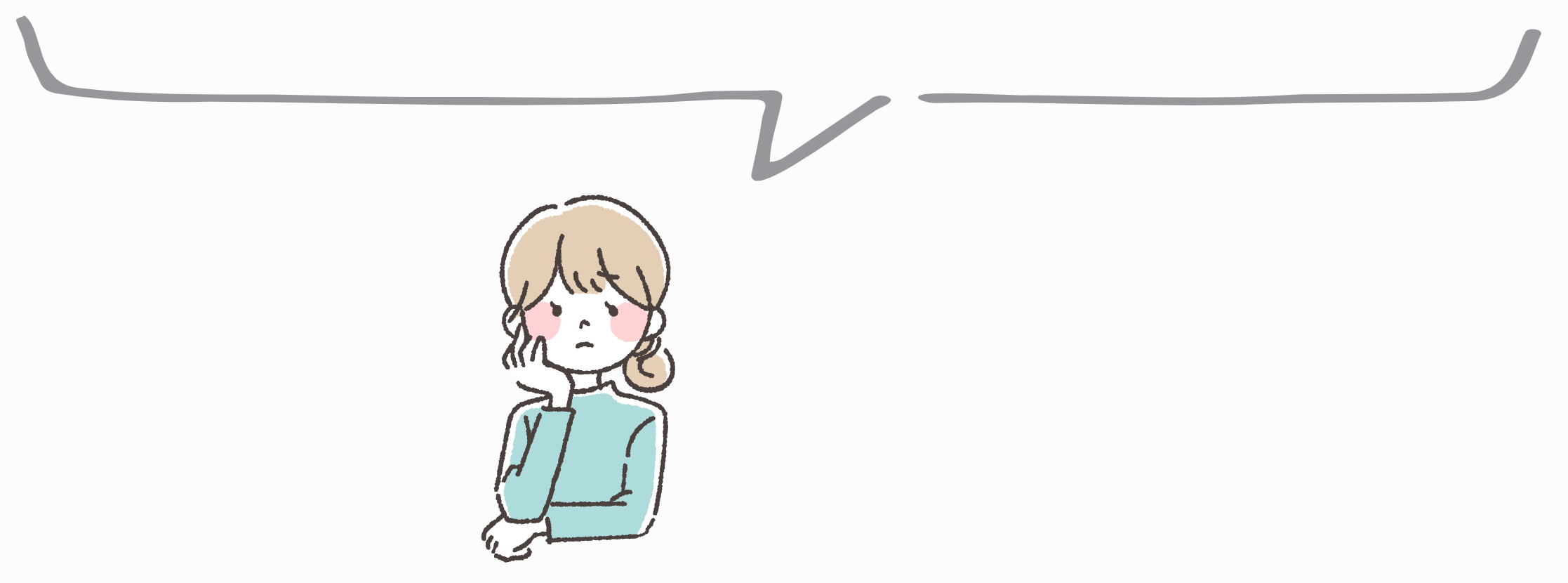 気になる